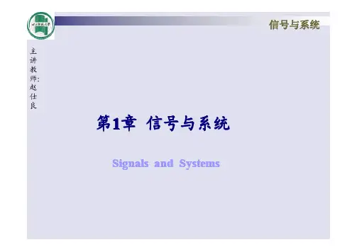 奥本海姆《信号与系统》课件2
