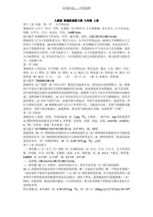 人教版九年级初三物理上《配套练习册》答案