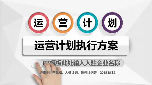 2018天猫运营计划ppt