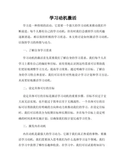 学习动机激活