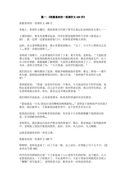 我喜欢这节课400
