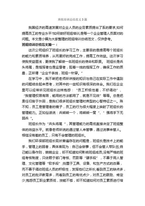班组培训总结范文3篇_培训工作总结_