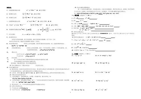 苏教版数学七年级下第8-9章单元检测+一元一次不等式