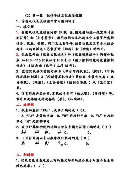 《识图》练习题1(2)