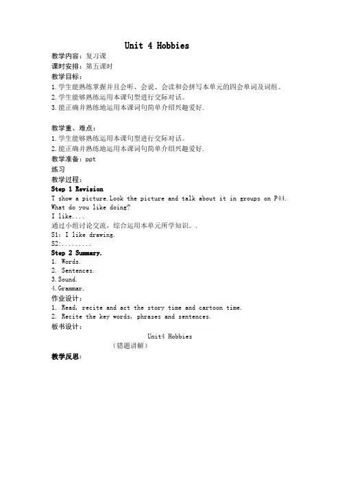 英语五年级上册unit4复习课 教案