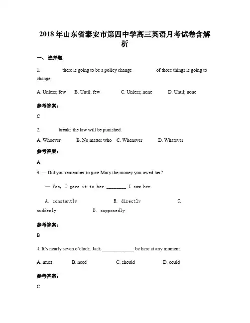 2018年山东省泰安市第四中学高三英语月考试卷含解析