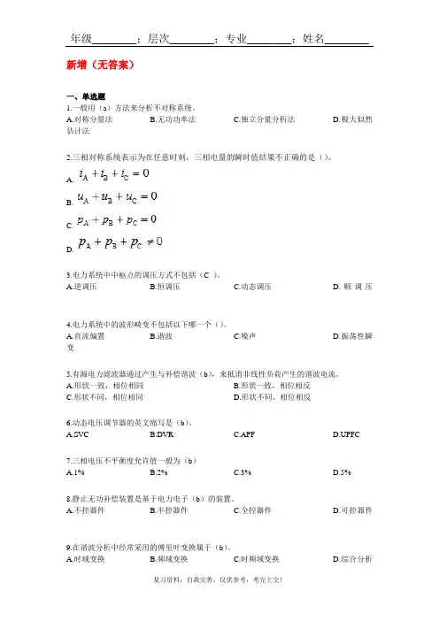 336#——电网电能质量控制