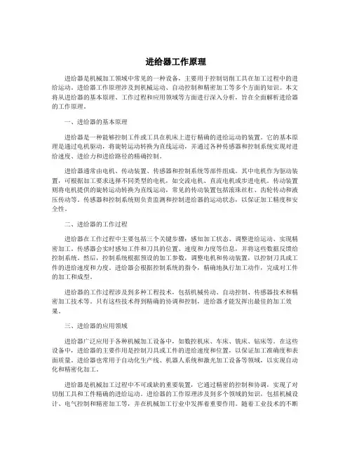 进给器工作原理