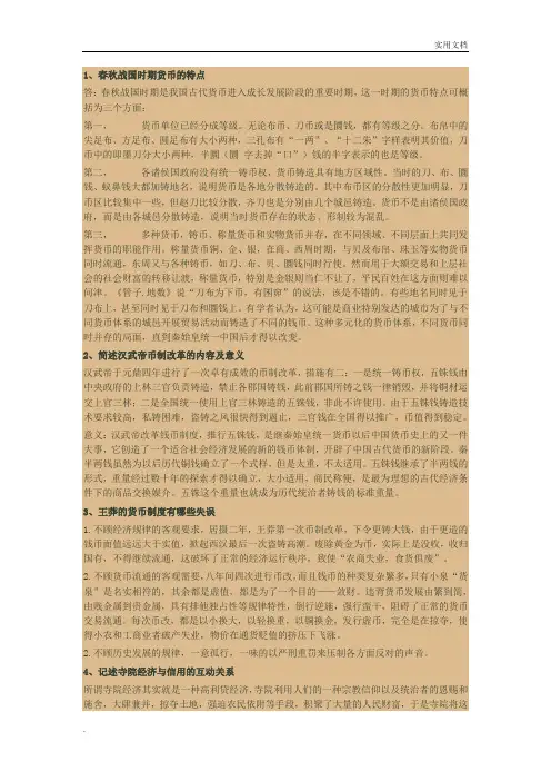 金融史部分参考答案