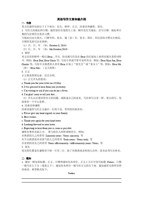 英语写作文章体裁介绍