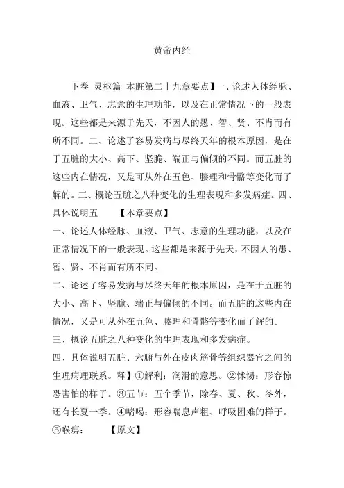 黄帝内经