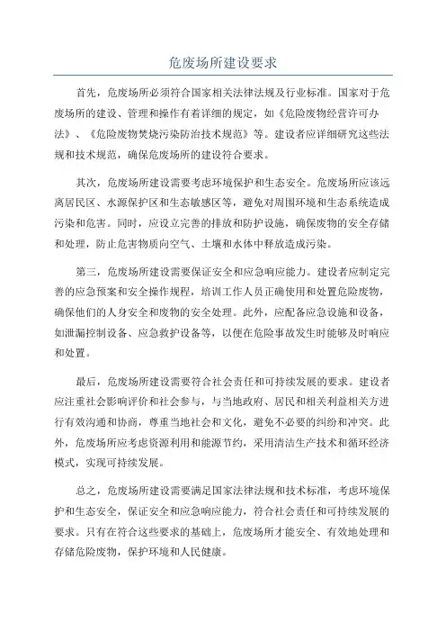 危废场所建设要求