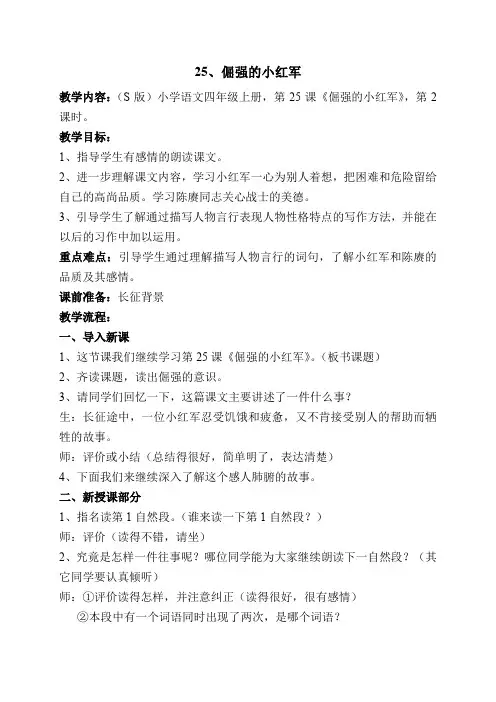 倔强的小红军教案