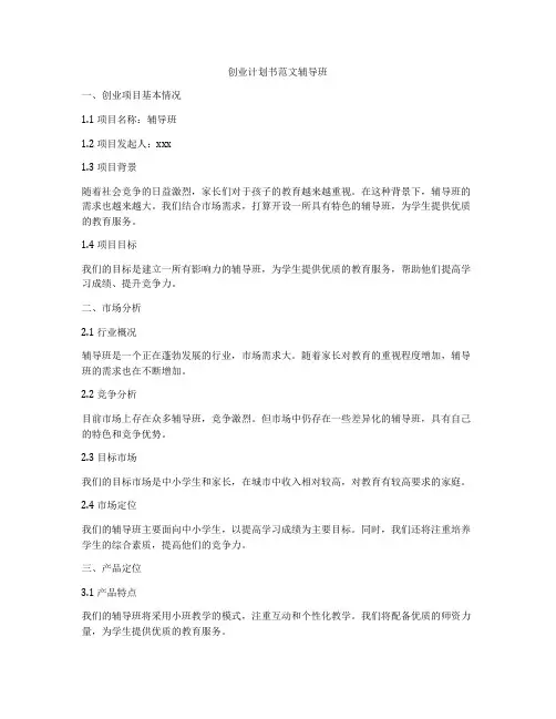 创业计划书范文辅导班