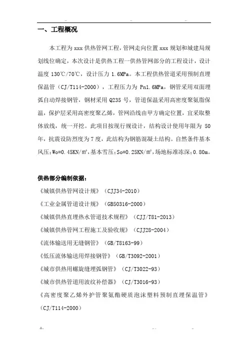 供热管网施工组织设计