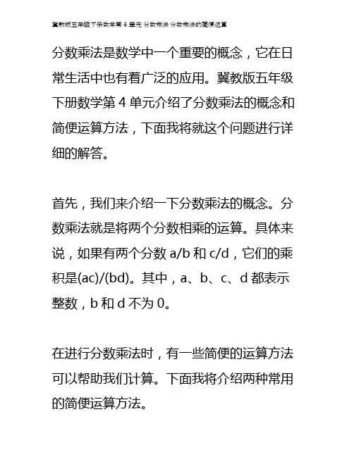 冀教版五年级下册数学第4单元 分数乘法 分数乘法的简便运算