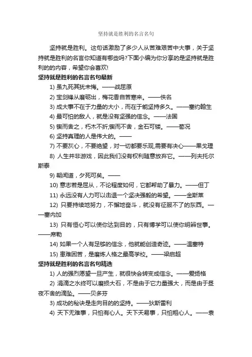 坚持就是胜利的名言名句_励志名言