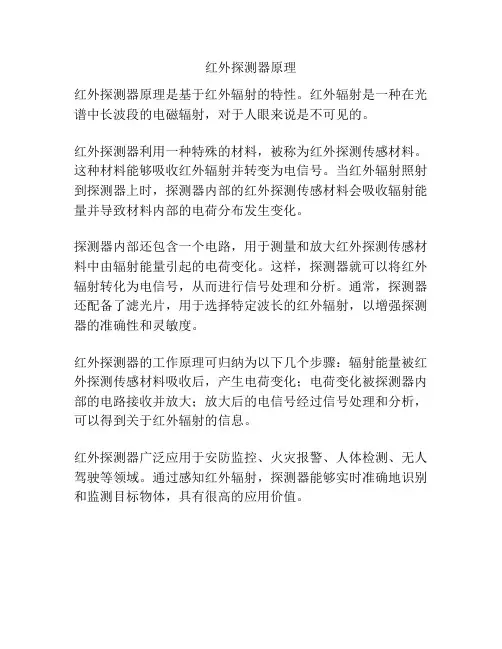 红外探测器原理