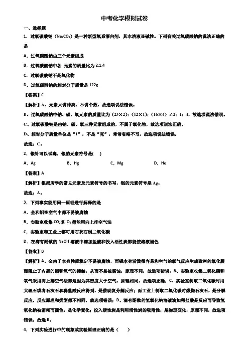 ★试卷3套精选★上海市徐汇区某名校2018年中考化学1月质量监测试题