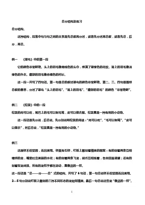 (完整版)总分结构及一些阅读练习
