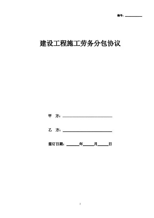 标准版劳务分包合同书完整版