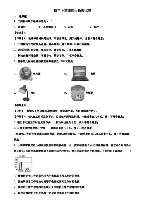 ┃精选3套试卷┃2018届上海市浦东新区九年级上学期物理期末统考试题