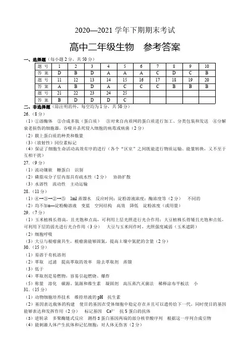 河南省郑州市2020-2021学年高二下学期期末考试--生物答案