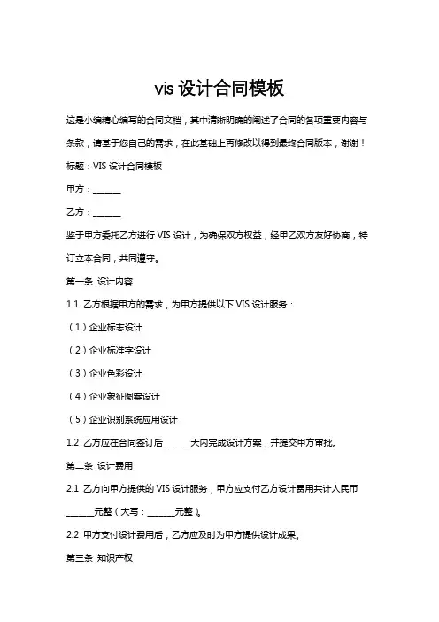 vis设计合同模板