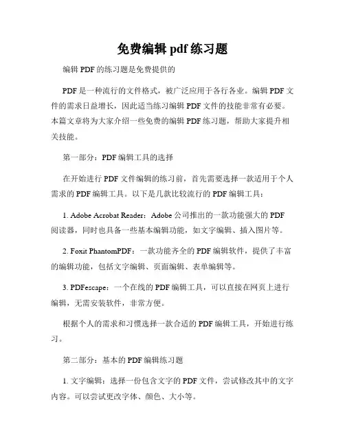 免费编辑pdf练习题