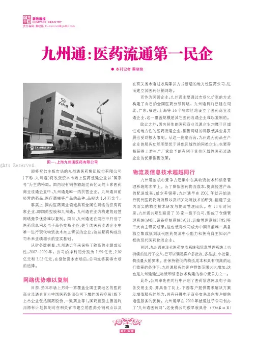九州通：医药流通第一民企