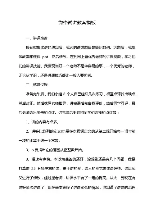 微格试讲教案模板
