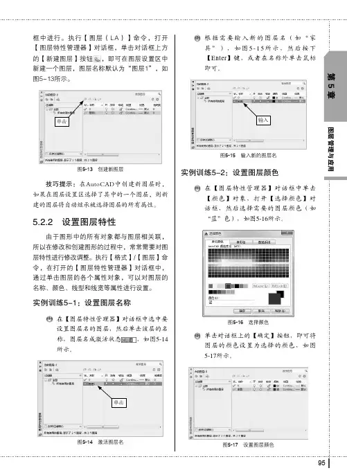 设置图层特性_AutoCAD中文版辅助设计从入门到精通_[共4页]