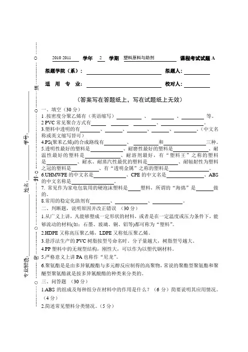 塑料原料与助剂 A卷