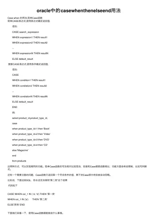 oracle中的casewhenthenelseend用法