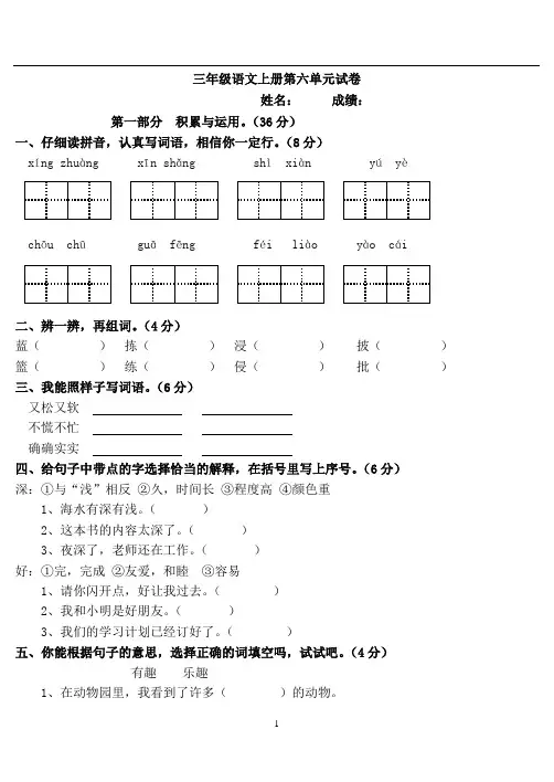 人教版小学语文三年级上册第六单元试卷