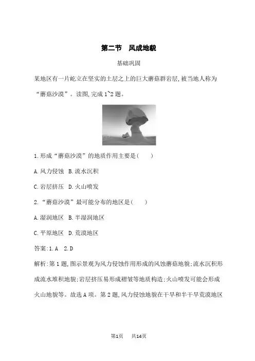 湘教版高中地理必修第一册课后习题第2章 第2节 风成地貌