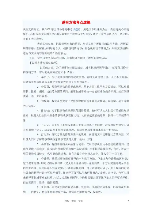 初中语文教学论文说明方法考点透视.