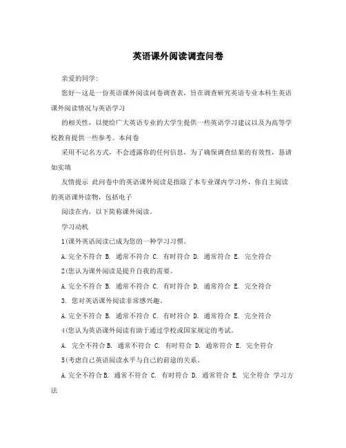 英语课外阅读调查问卷