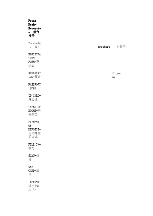 前台常用英语