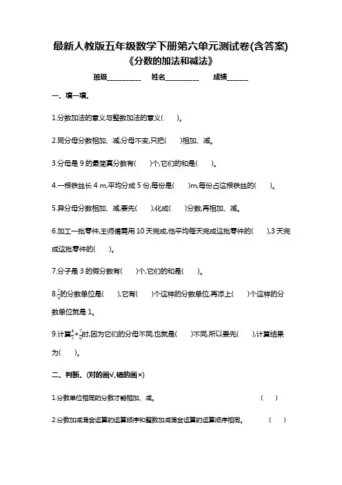 最新人教版五年级数学下册第六单元测试卷(含答案)