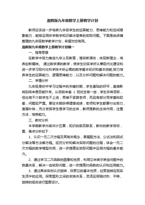 湘教版九年级数学上册教学计划