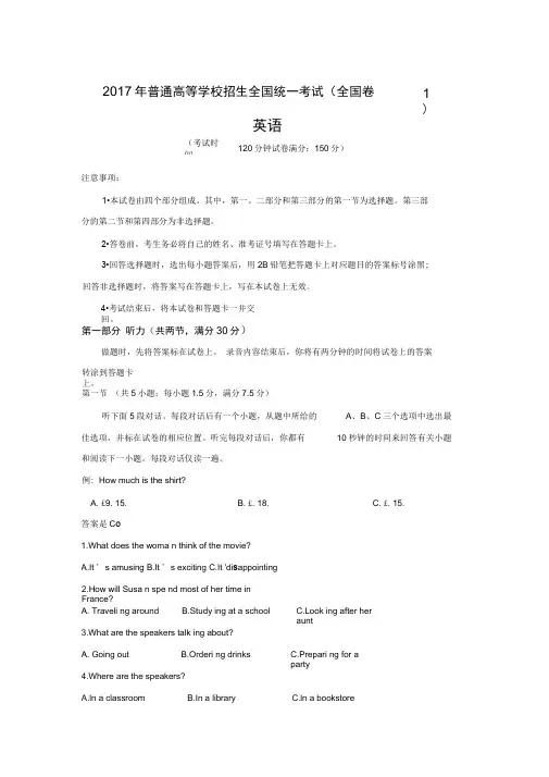 2017年全国高考英语试题及答案-全国卷1