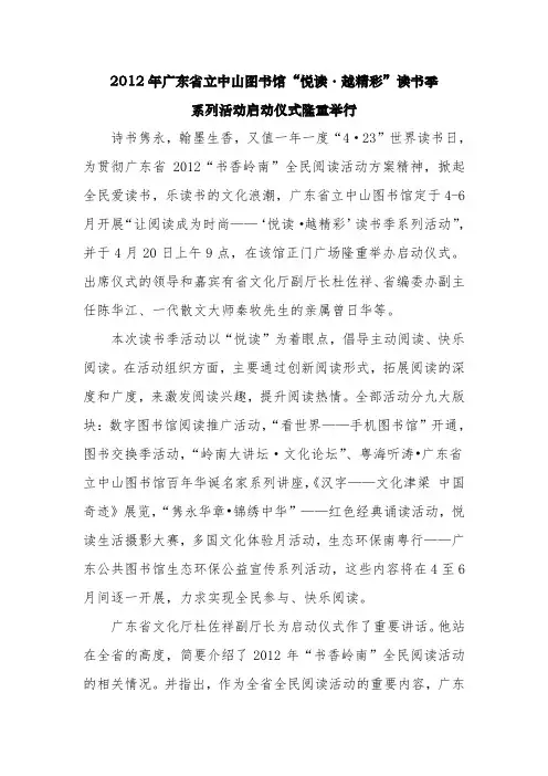 广东省立中山图书馆隆重举办“悦读·越精彩”读书季系列活动启动仪式