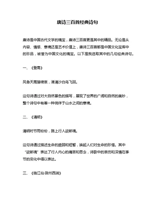 唐诗三百首经典诗句