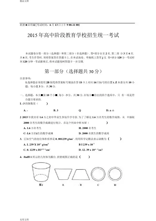 2015年四川省攀枝花市初三中考真题数学试卷(有答案)