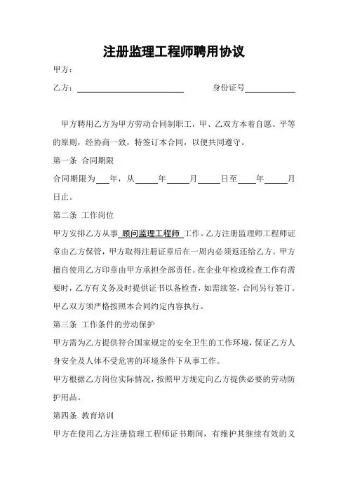 注册监理工程师聘用协议