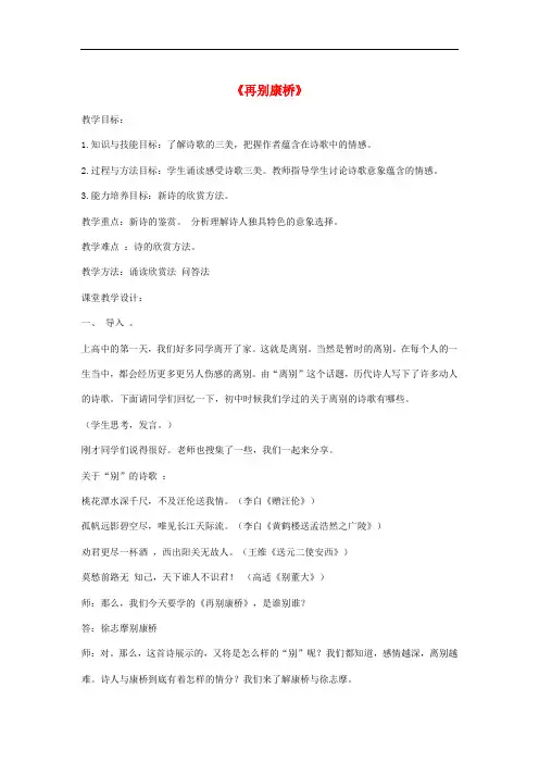 九年级语文下册 第二单元 6《再别康桥》教案(1)(新版)语文版