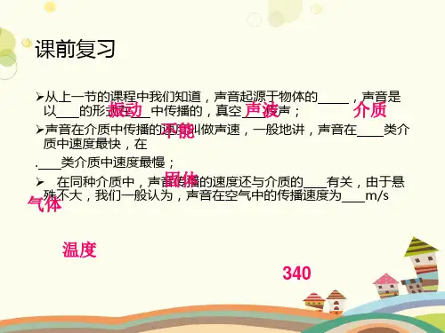 初中物理教育科学八年级上册第三章声-乐音的三个特征(11)