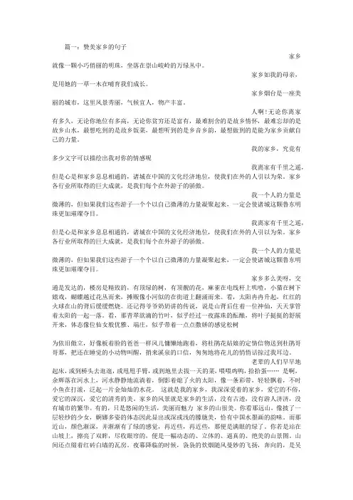 赞美家乡的句子