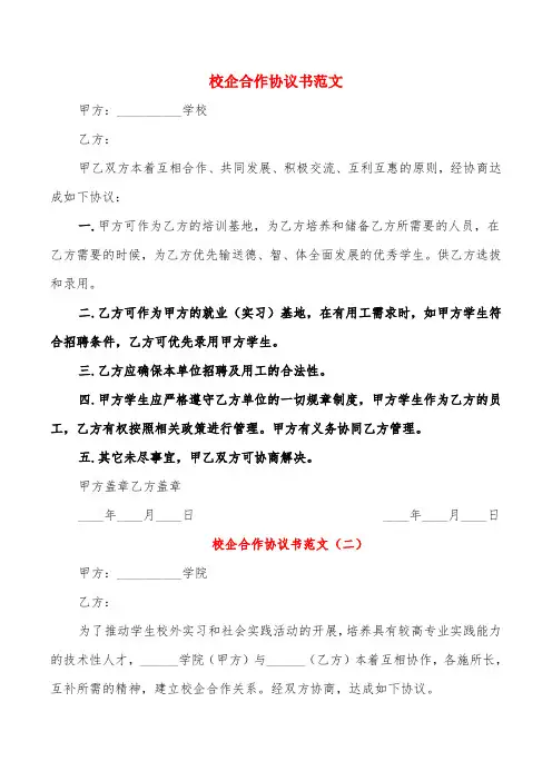 校企合作协议书范文(10篇)